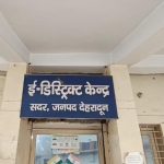 मुख्यमंत्री धामी की डिजिटल पहल, ई-गवर्नेंस से सरकारी सेवाएं अब सरल, पारदर्शी और त्वरित